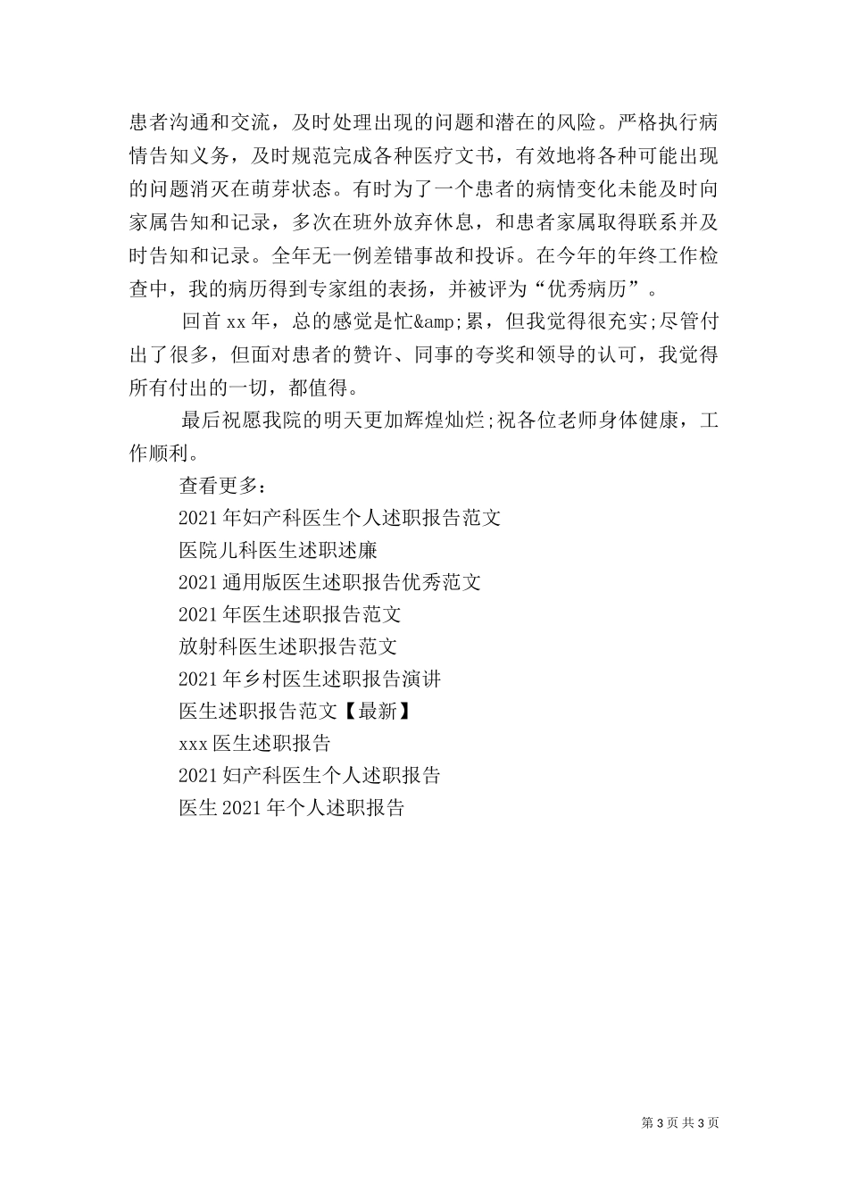 2023年医生述职报告4.doc_第3页