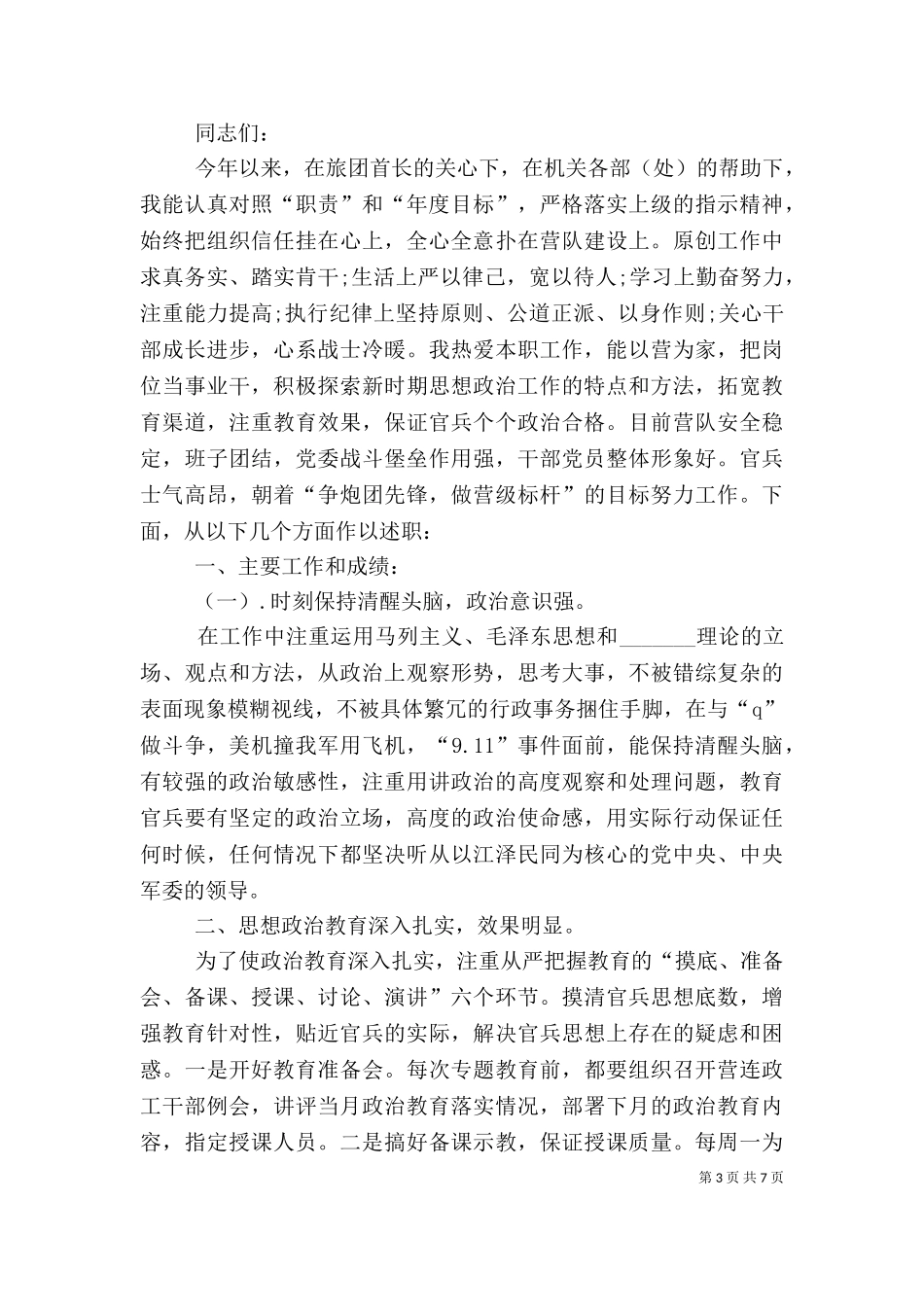 2023年办公室主任述职述廉报告范文（二）.doc_第3页