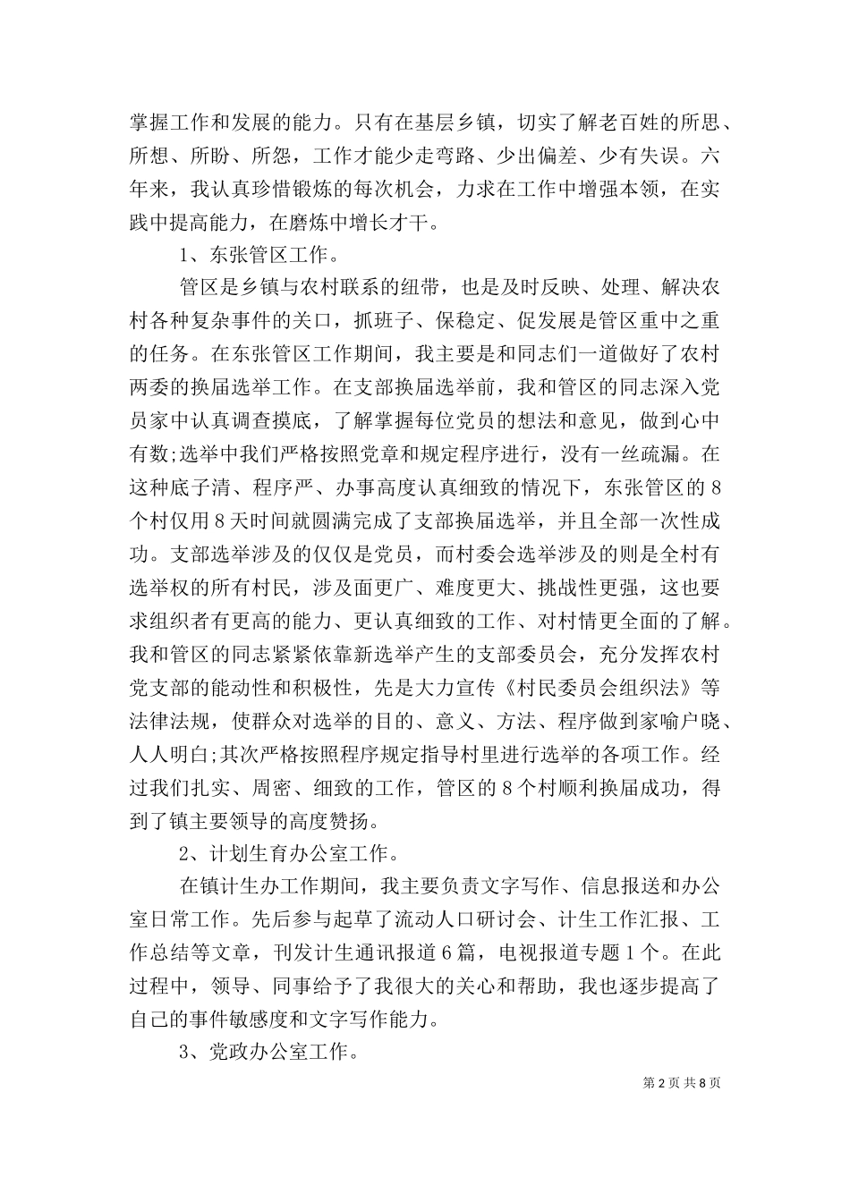 2023年办公室人员个人总结（一）.doc_第2页