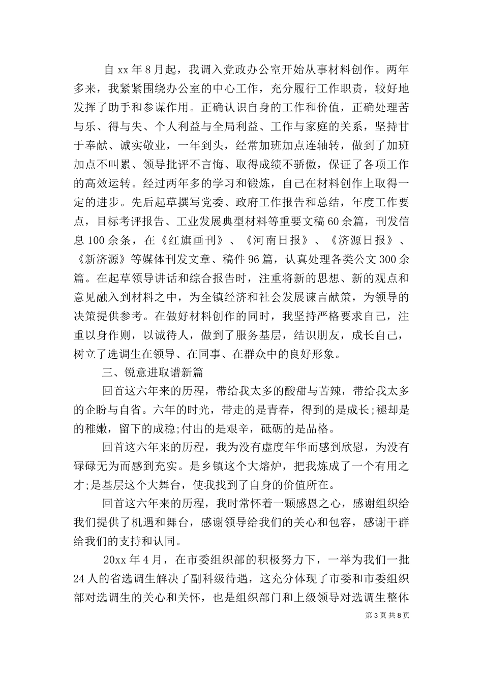 2023年办公室人员个人总结（一）.doc_第3页