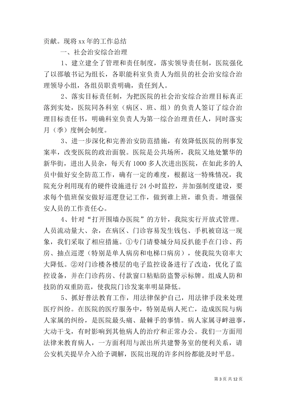 2023年医院工作计划4篇.doc_第3页