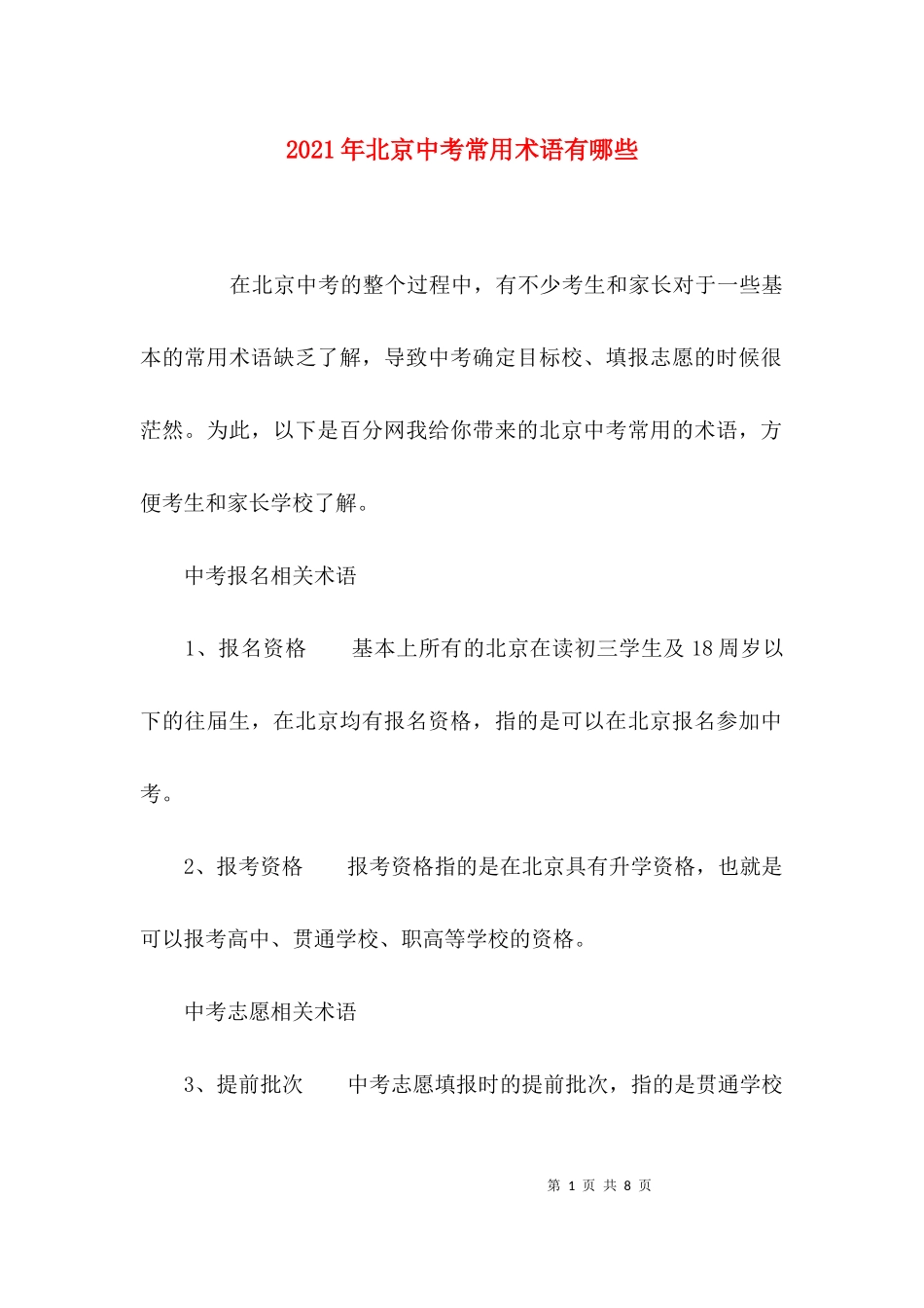 2023年北京中考常用术语有哪些.docx_第1页