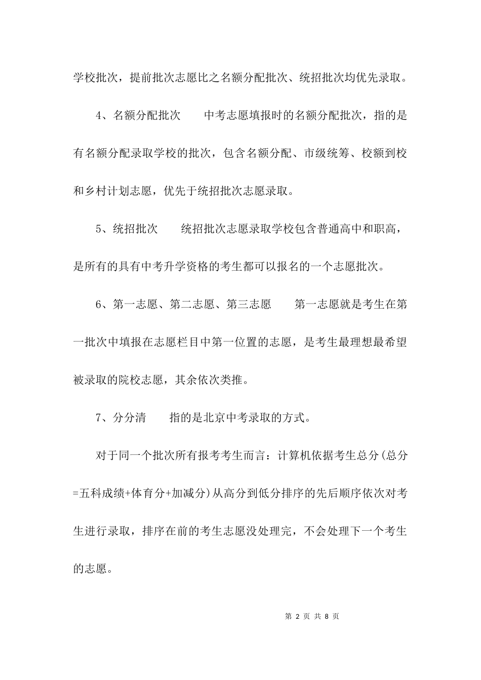 2023年北京中考常用术语有哪些.docx_第2页