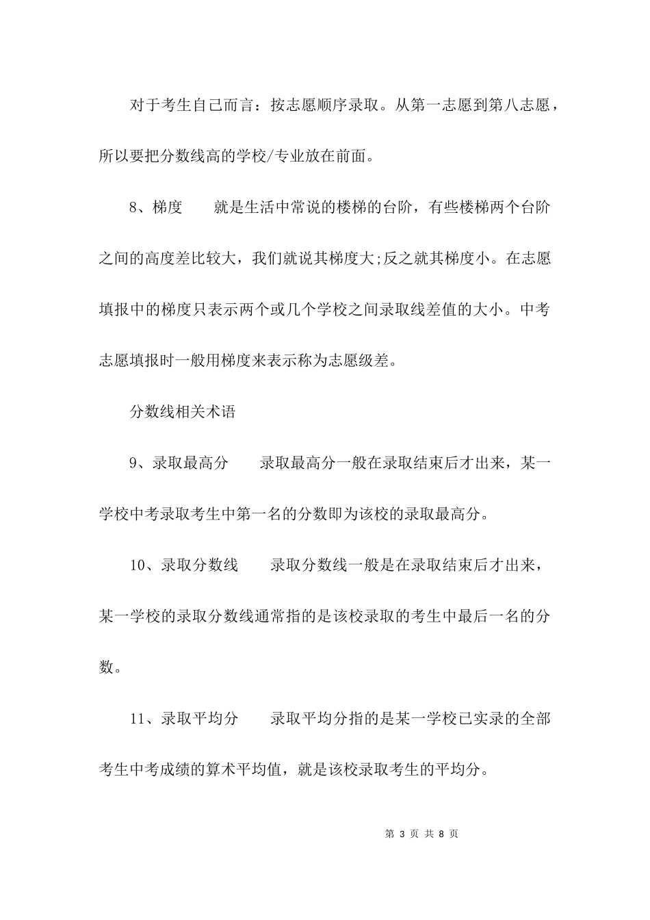 2023年北京中考常用术语有哪些.docx_第3页