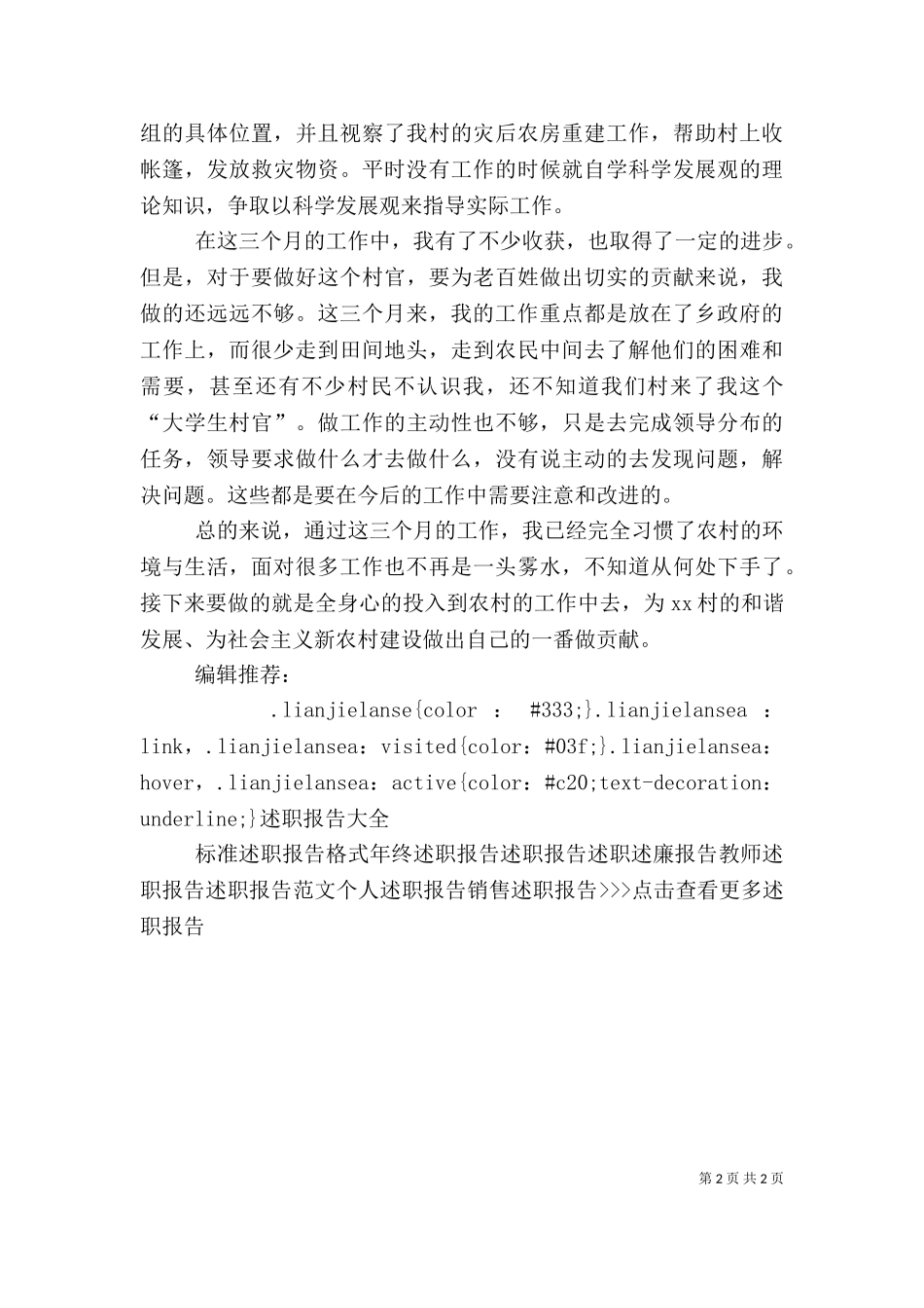 2023年办公室文员年终述职报告范文.doc_第2页