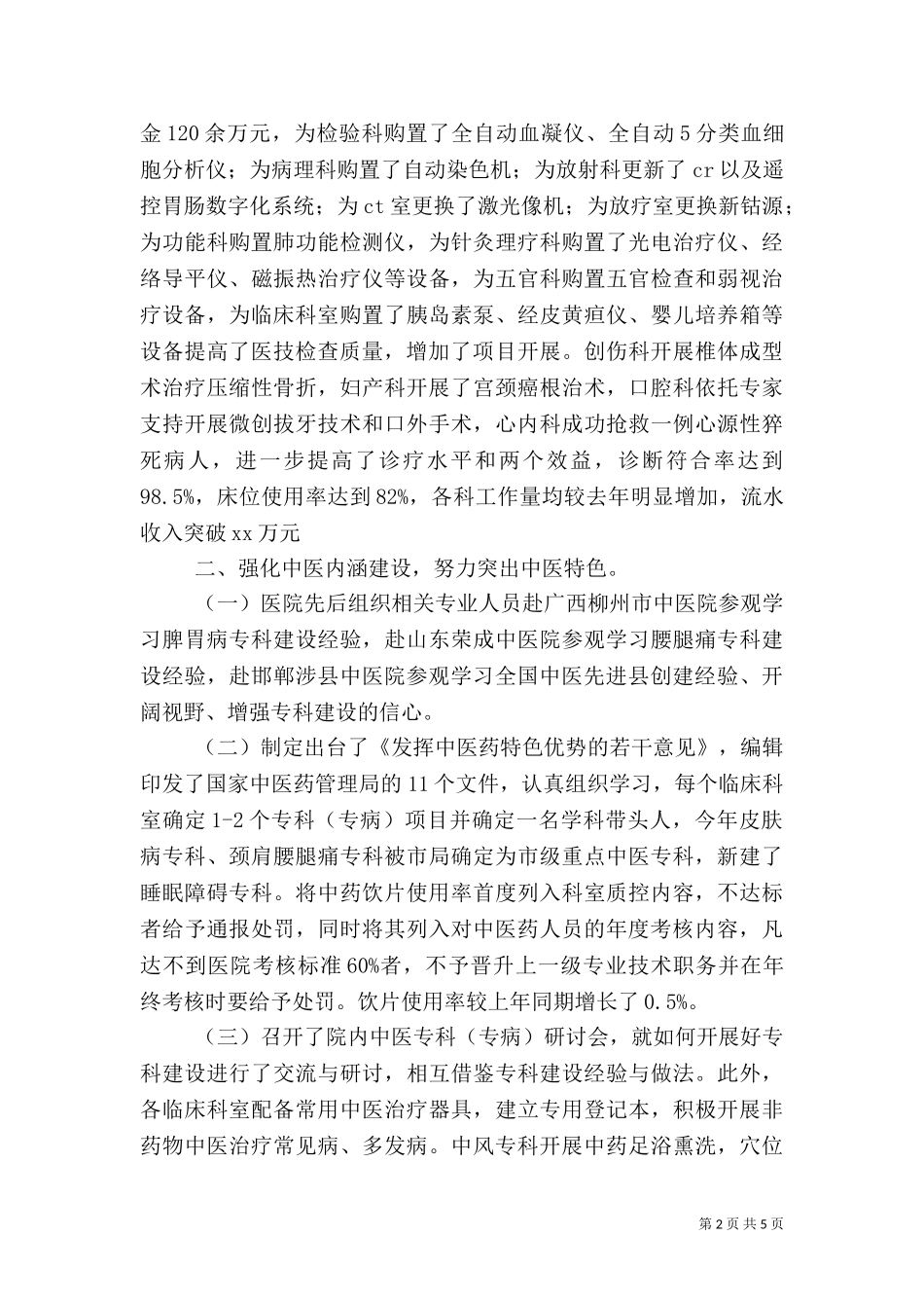 2023年医院工作总结范文.doc_第2页