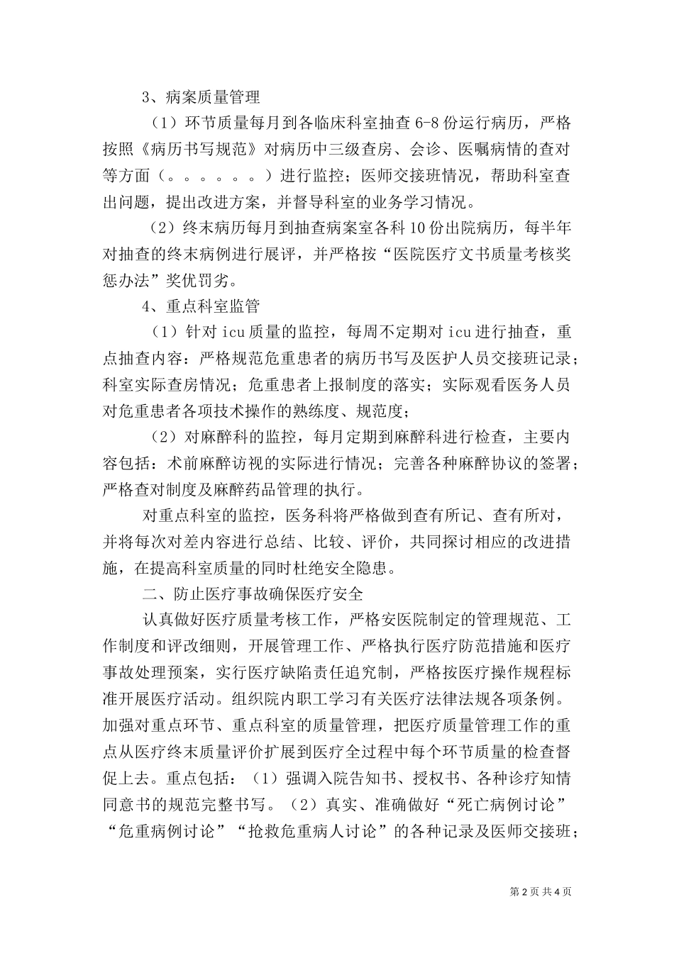2023年医务科工作计划3.doc_第2页