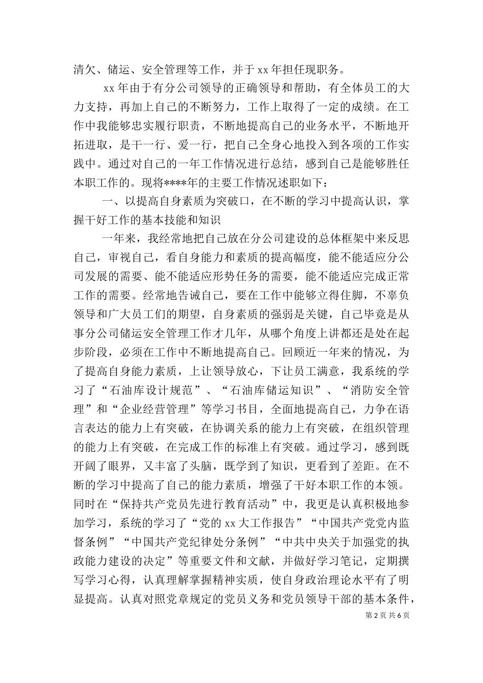 2023年副科长述职述廉报告范文.doc_第2页