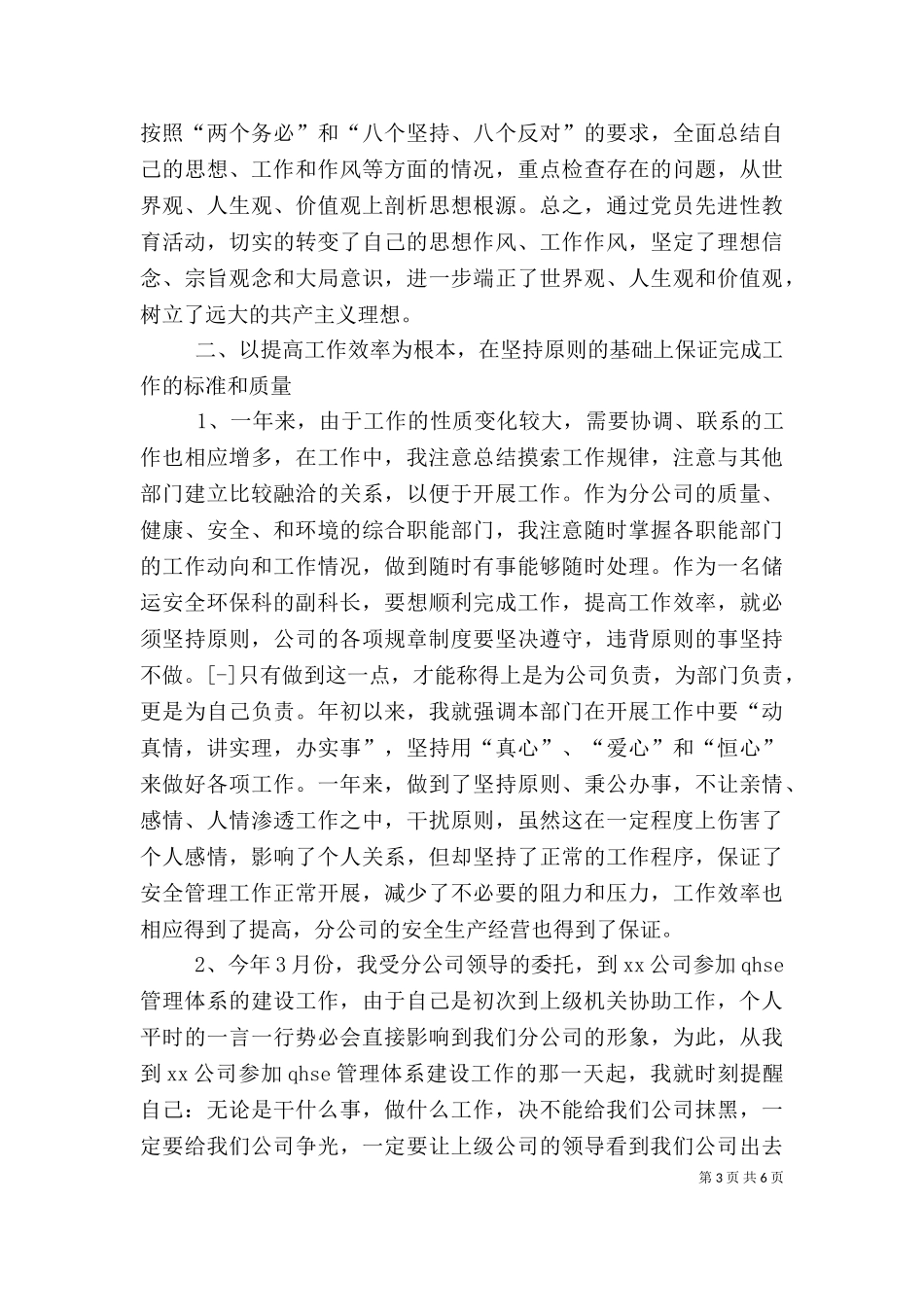 2023年副科长述职述廉报告范文.doc_第3页