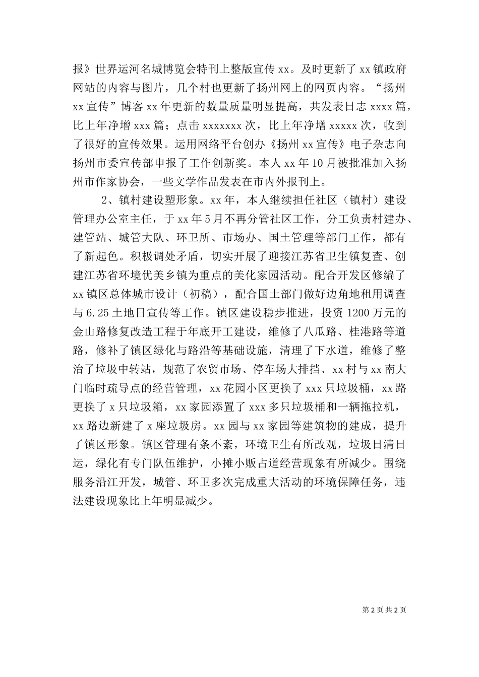 2023年办公室主任年度述职述廉报告范文.doc_第2页