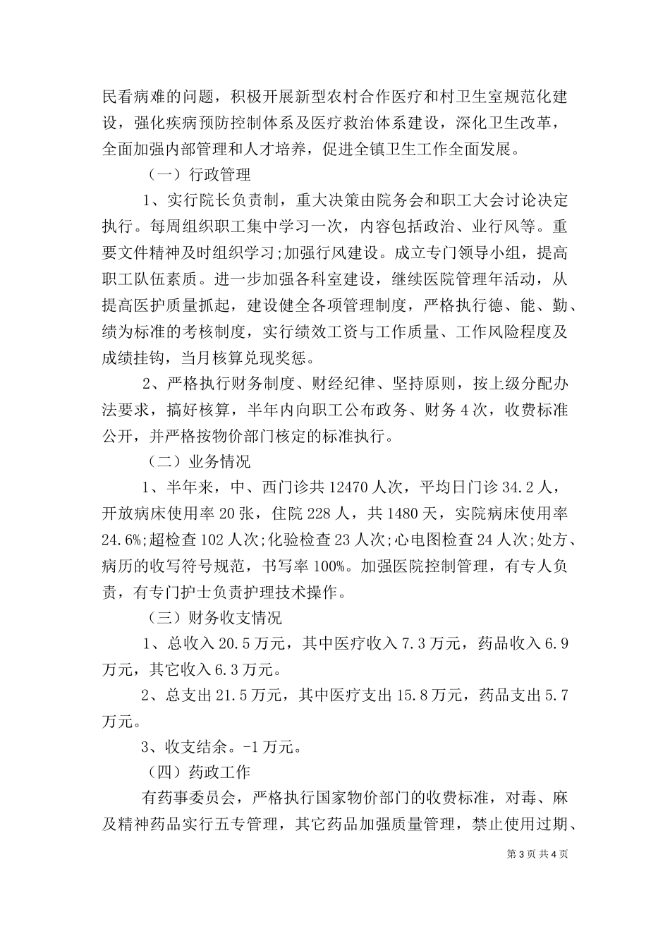 2023年医务人员个人工作总结（一）.doc_第3页