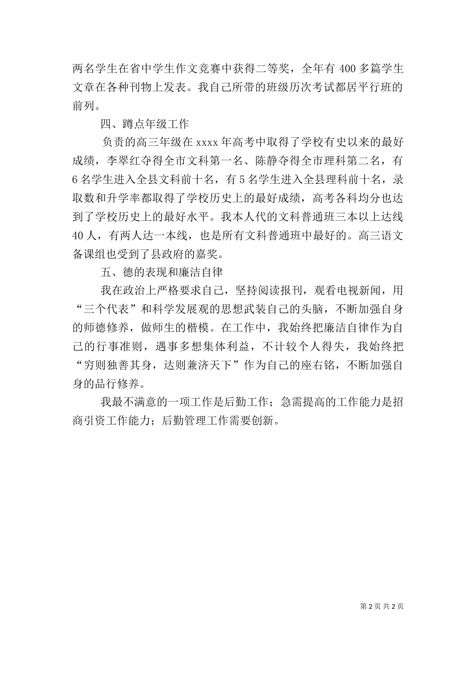 2023年副校长述职述德述廉报告范文.doc_第2页