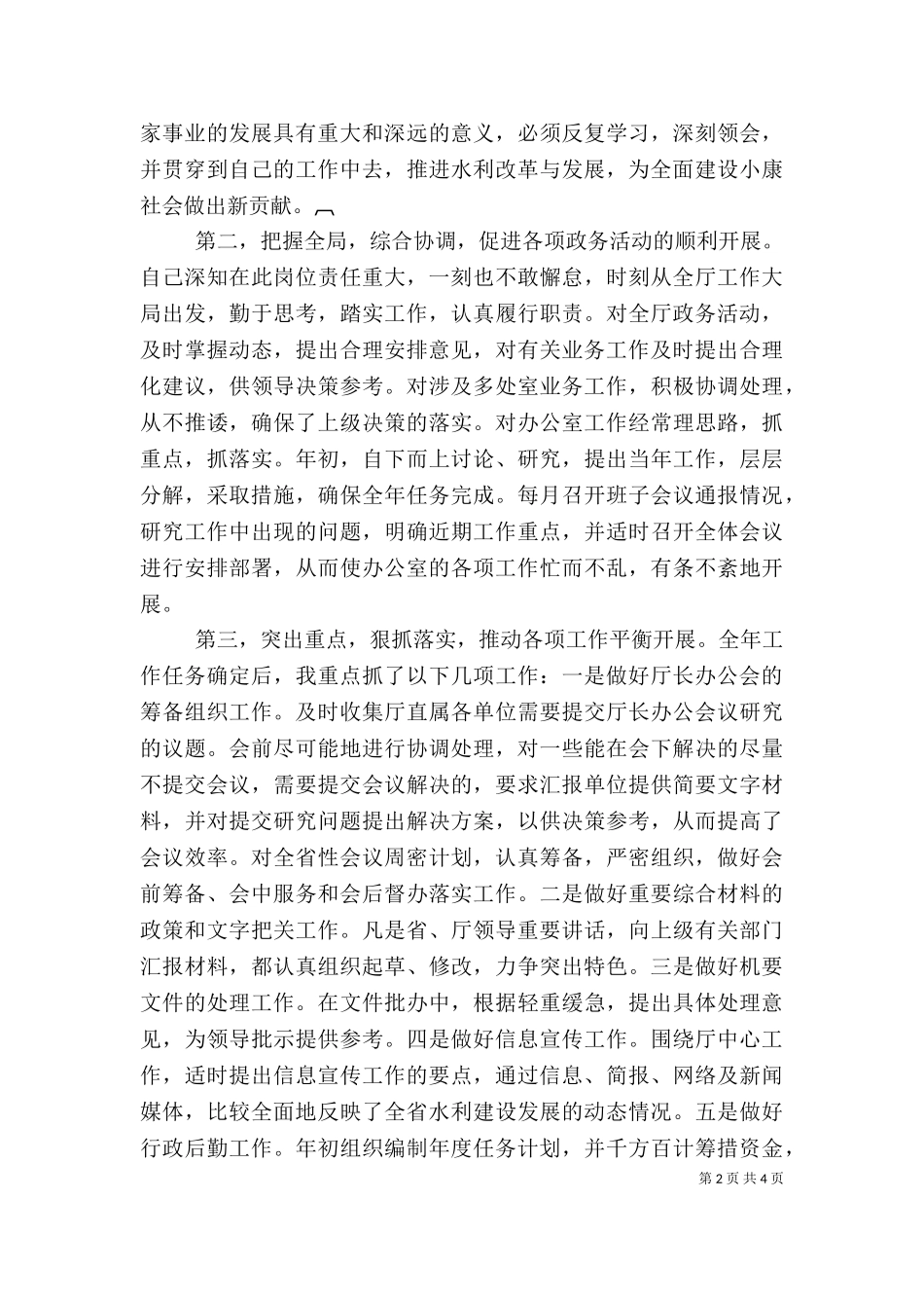 2023年办公室主任述职报告3篇-（一）.doc_第2页