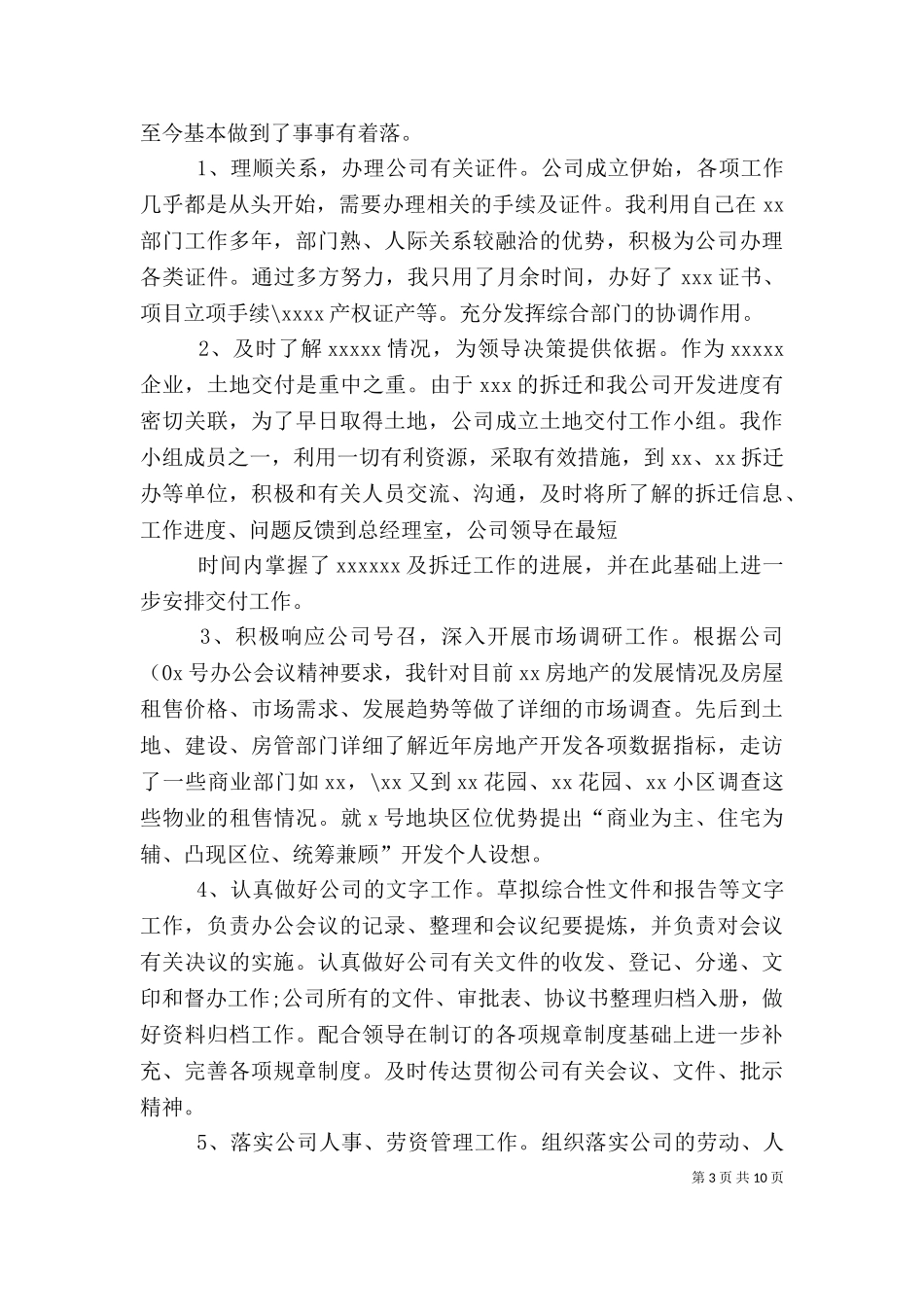 2023年办公室个人工作小结[大全五篇].doc_第3页