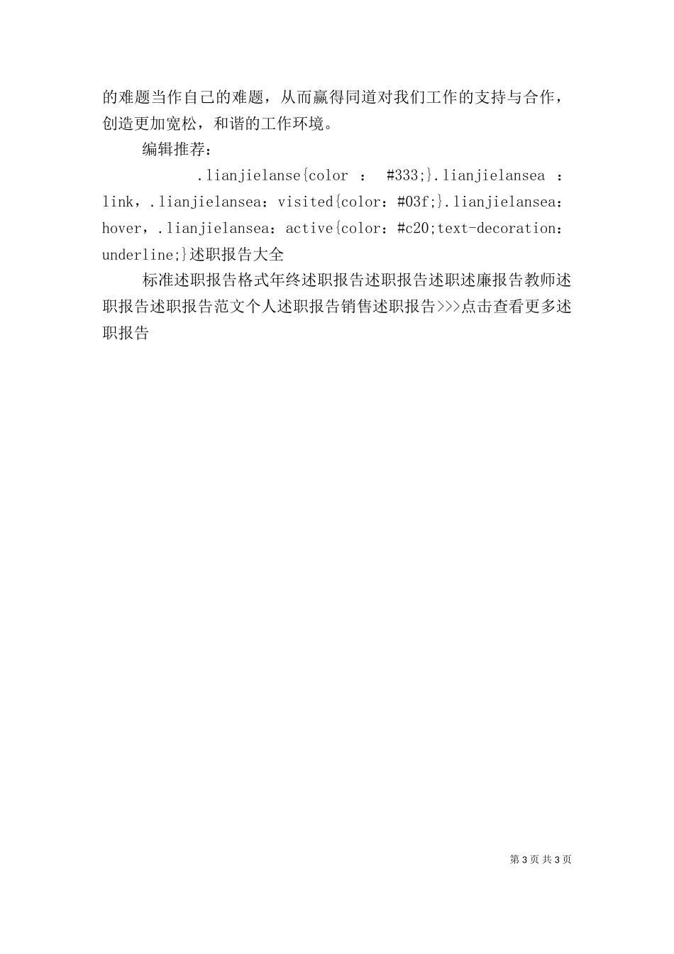 2023年医院办公室主任个人述职报告范文.doc_第3页