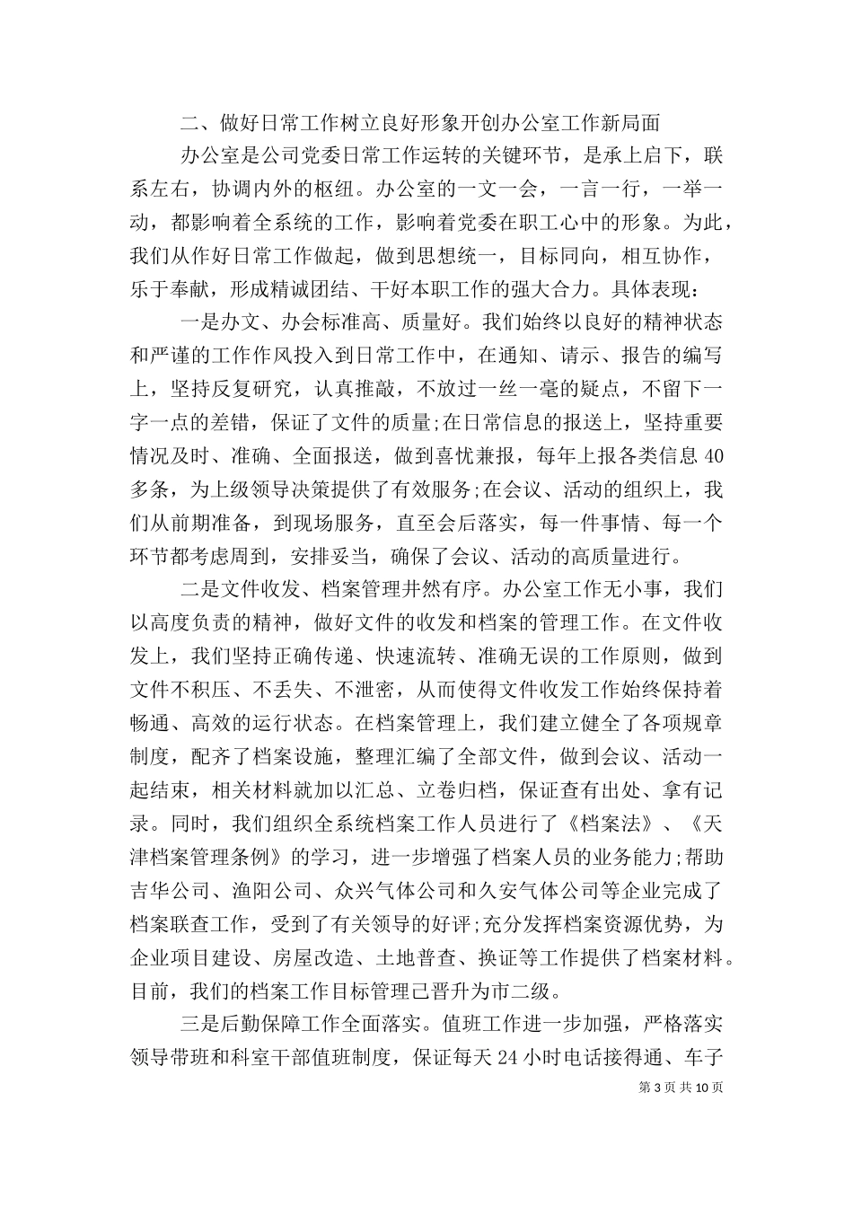 2023年办公室个人总结范文.doc_第3页