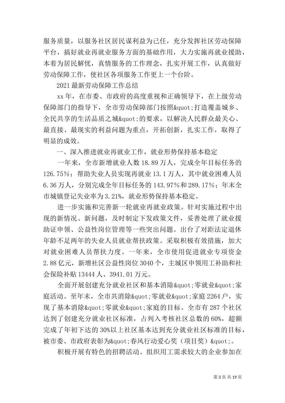 2023年劳动和社会保障局工作总结.doc_第3页