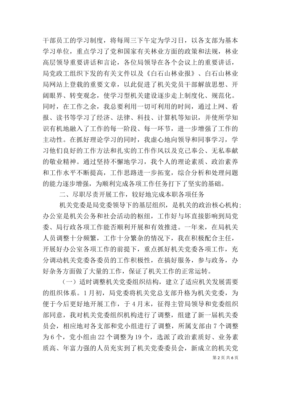 2023年办公室主任述职述廉报告范文2023字（一）.doc_第2页