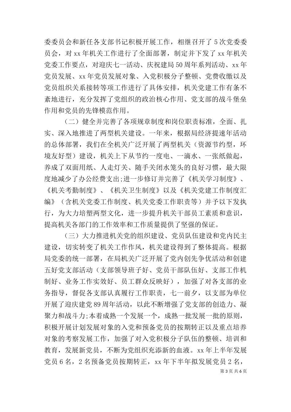 2023年办公室主任述职述廉报告范文2023字（一）.doc_第3页