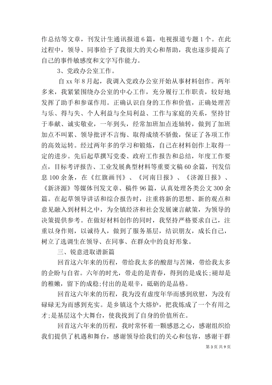 2023年办公室人员个人总结.doc_第3页