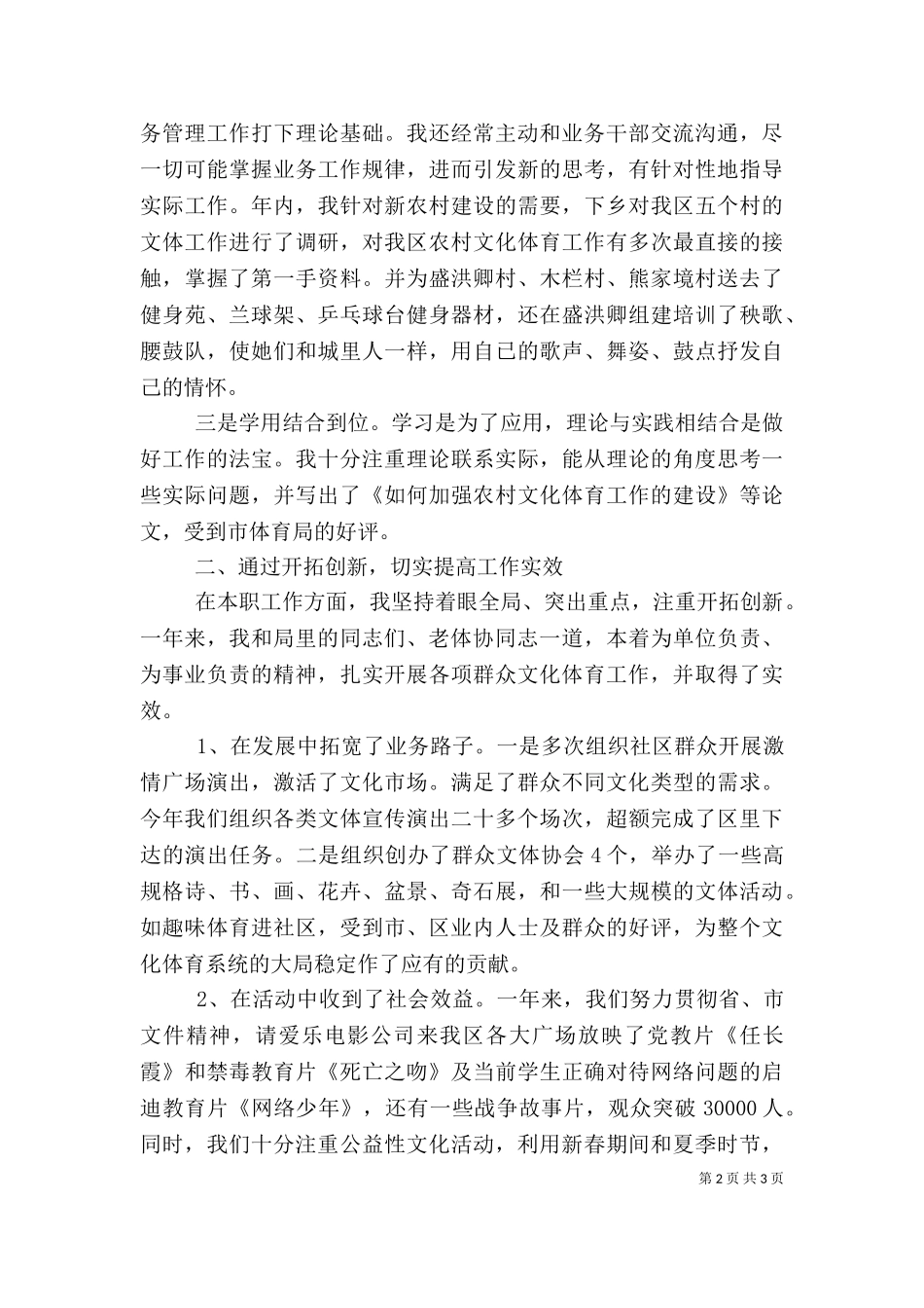 2023年勤政廉政述职报告-（四）.doc_第2页