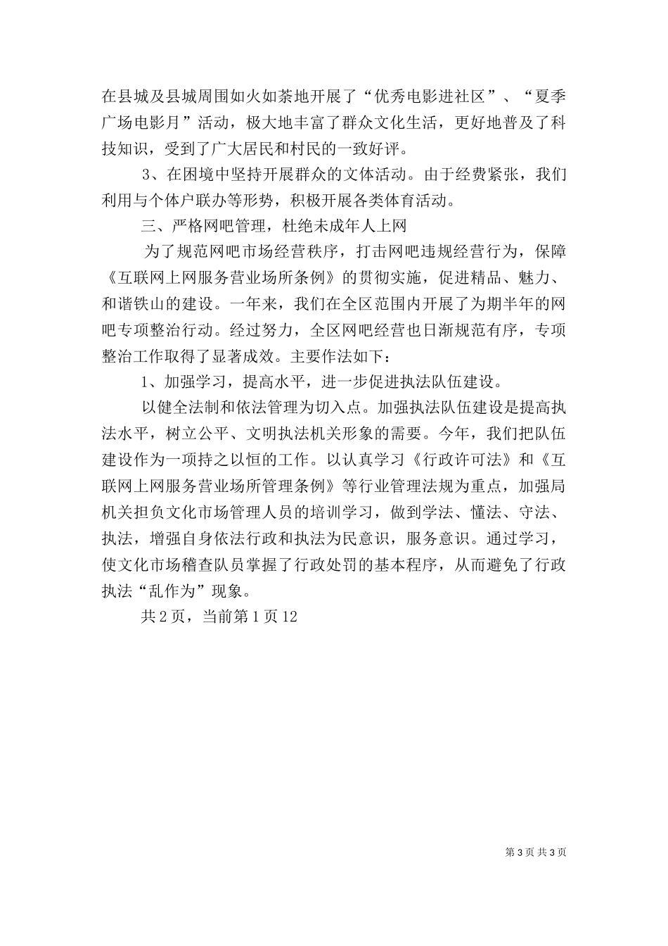 2023年勤政廉政述职报告-（四）.doc_第3页