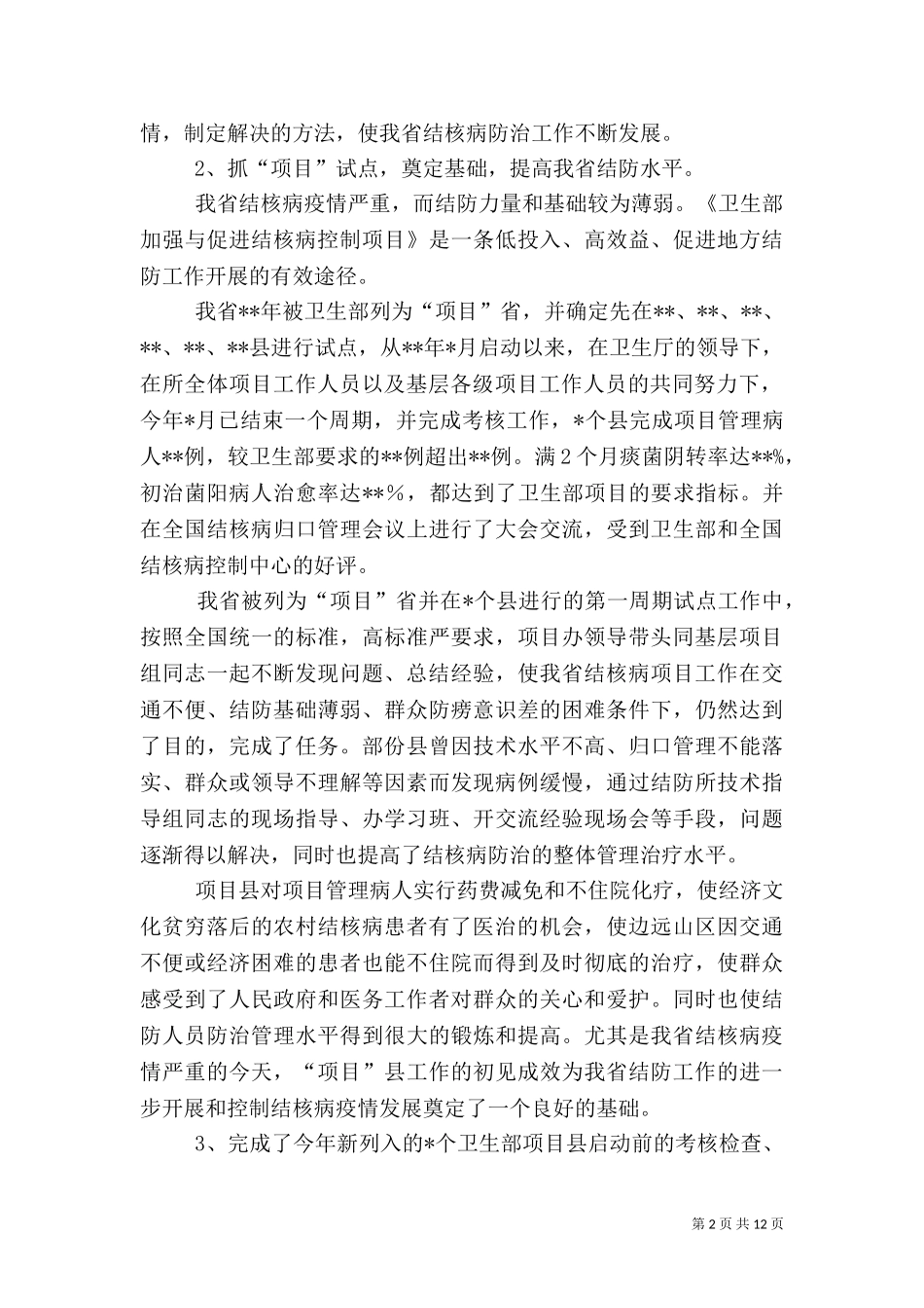 2023年医院工作总结.doc_第2页