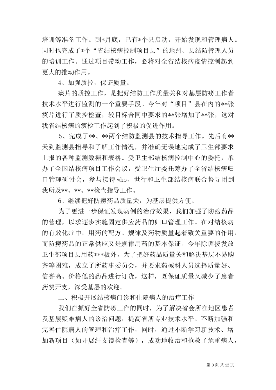 2023年医院工作总结.doc_第3页