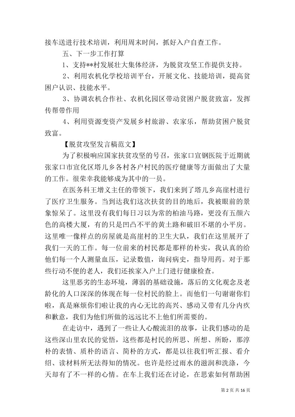 2023年助力脱贫攻坚工作会发言稿.doc_第2页