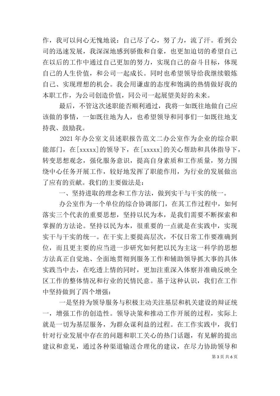 2023年办公室文员述职报告范文.doc_第3页