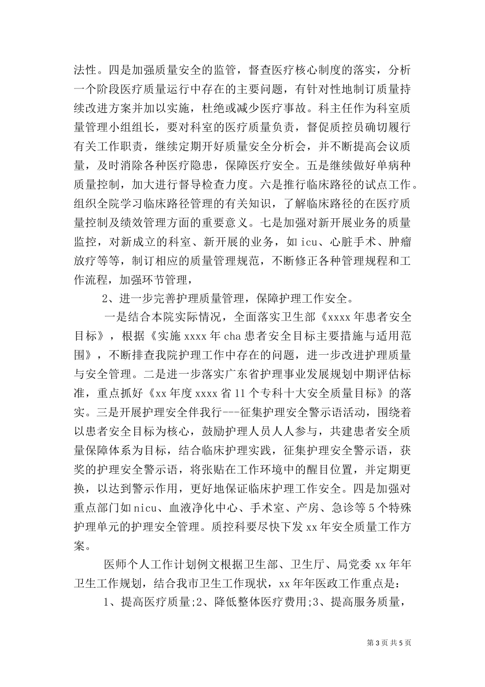 2023年医疗工作计划.doc_第3页