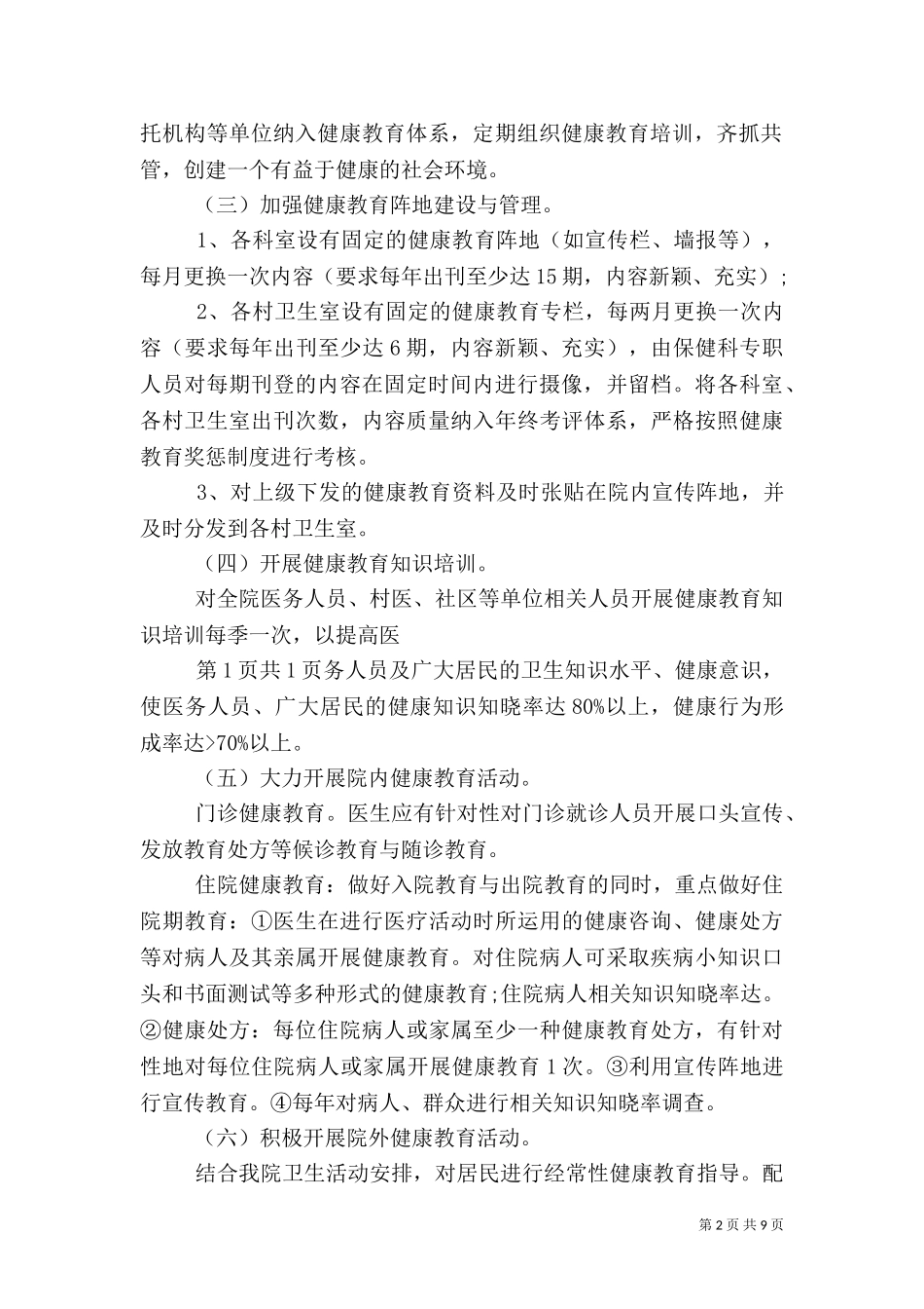2023年医院健康教育工作计划3.doc_第2页