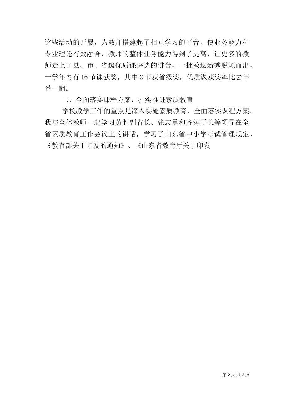 2023年副校长个人工作总结范文[1].doc_第2页