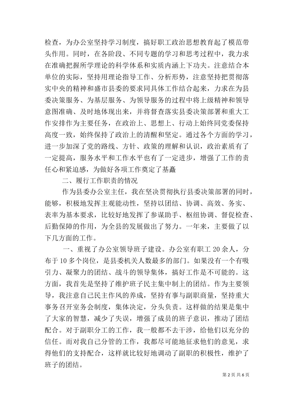 2023年办公室主任年终述职报告（二）.doc_第2页