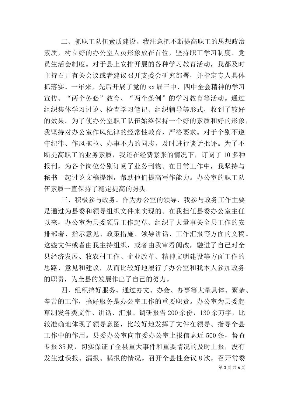 2023年办公室主任年终述职报告（二）.doc_第3页