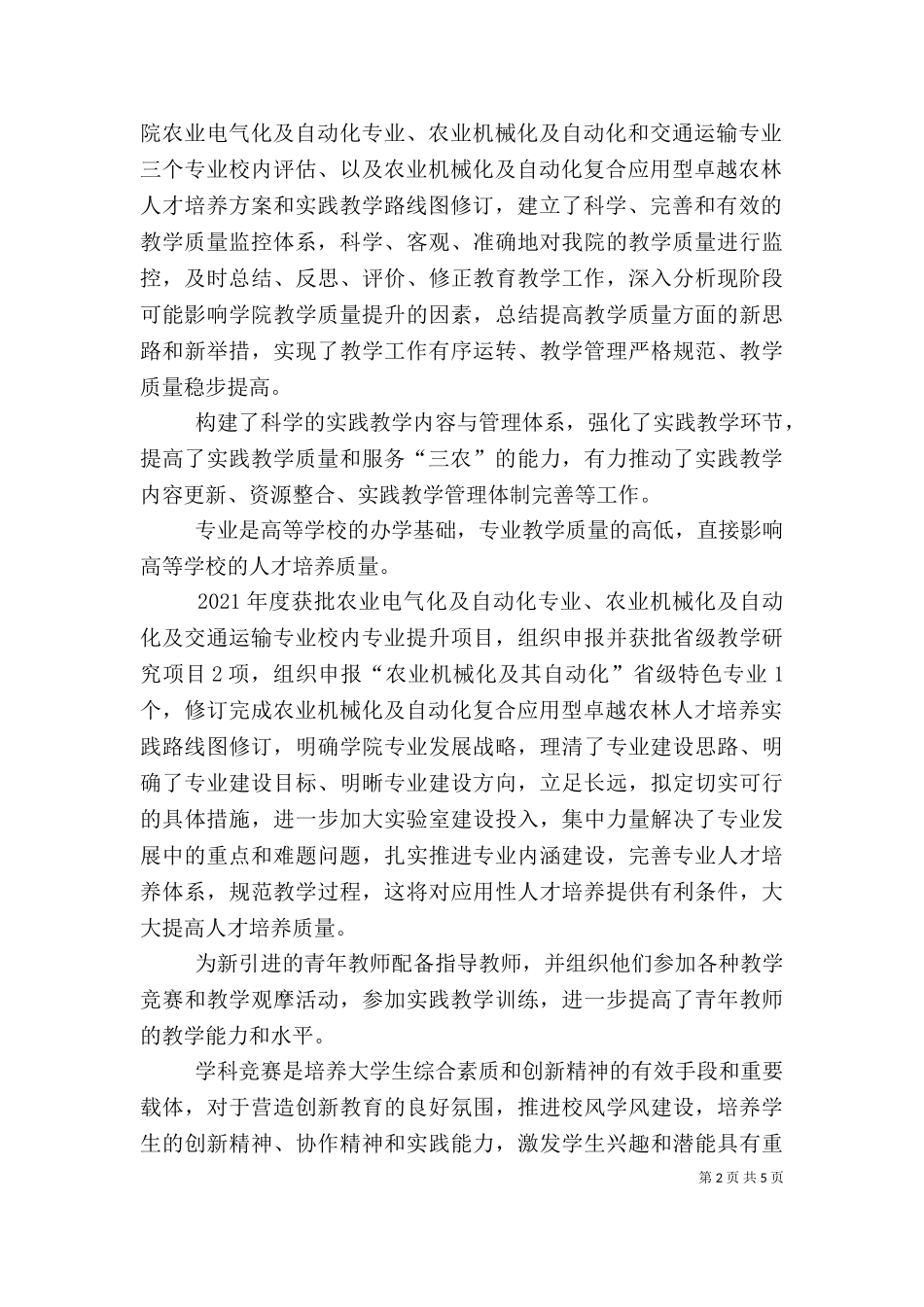 2023年副院长述职报告范文.doc_第2页