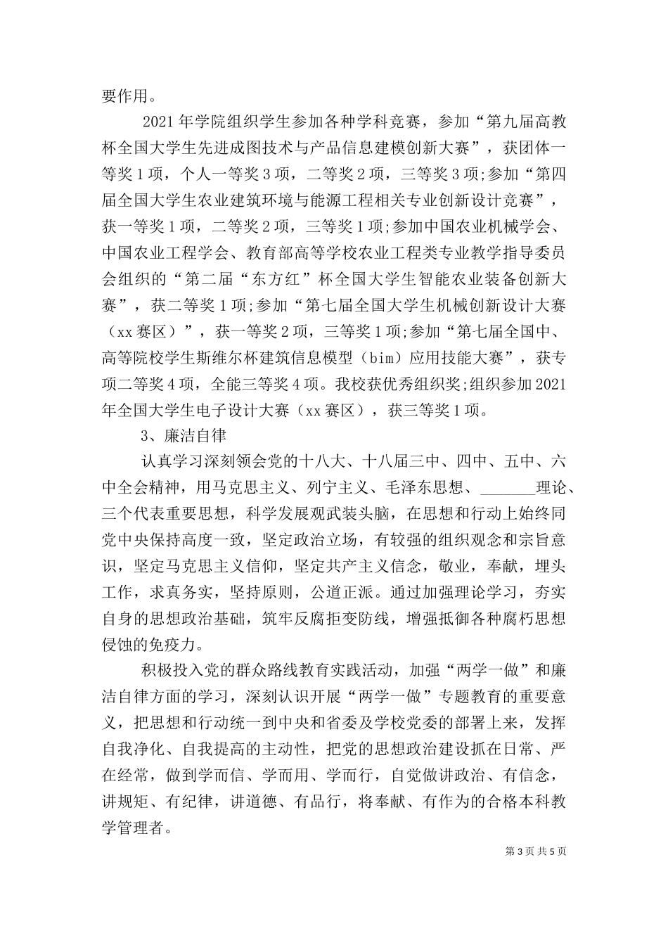 2023年副院长述职报告范文.doc_第3页