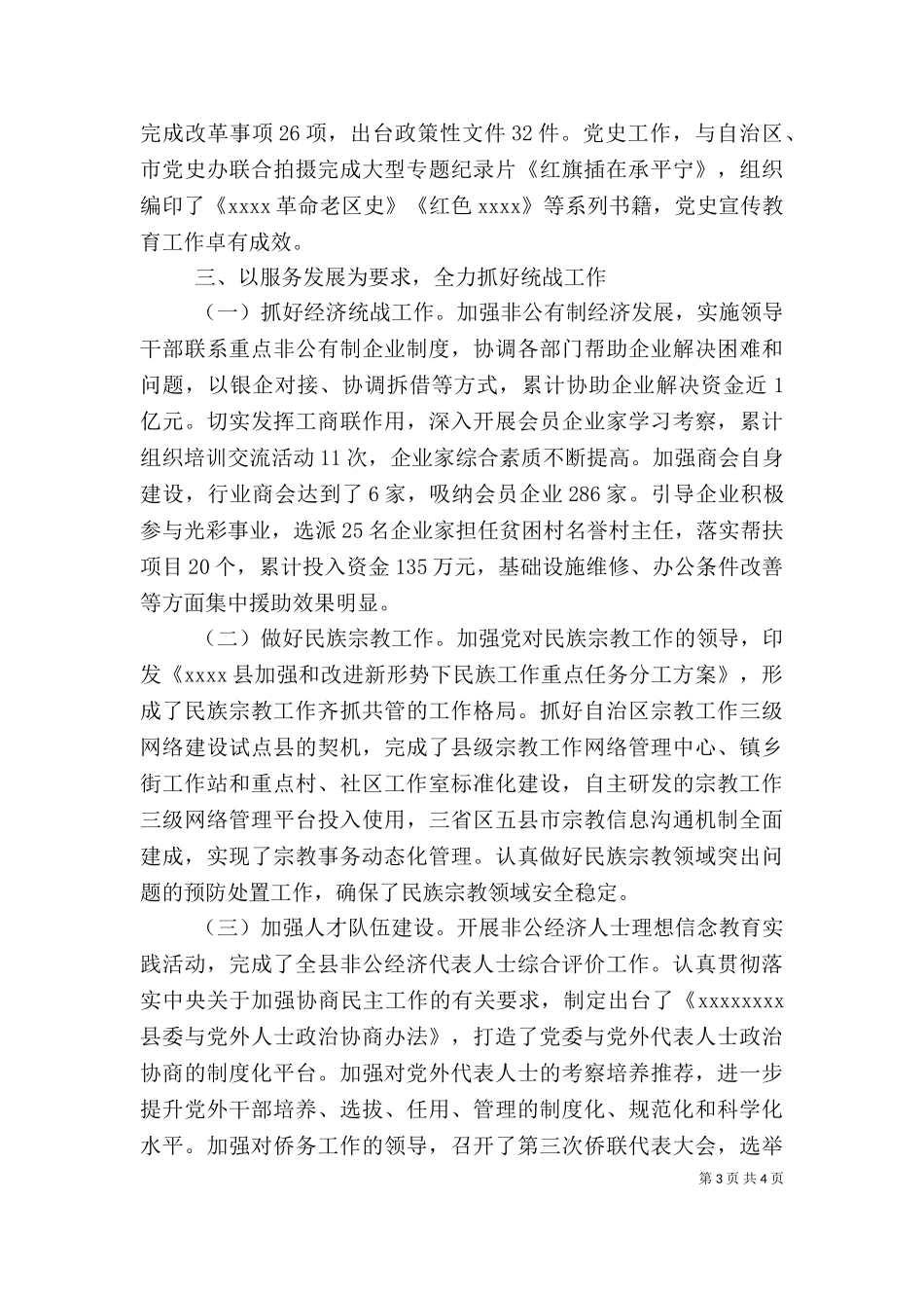 2023年办公室主任述职报告3篇-.doc_第3页