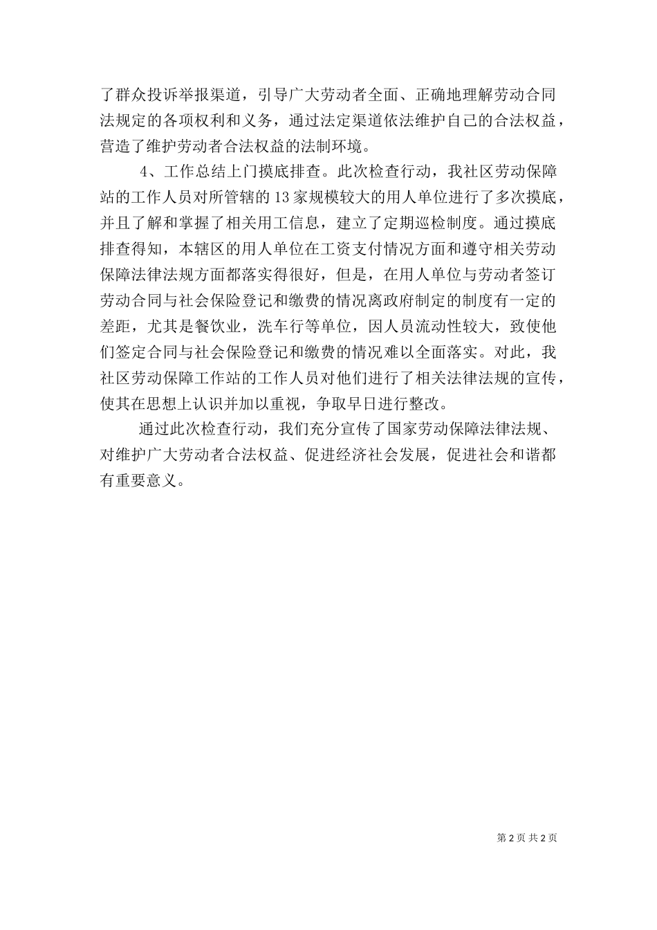 2023年劳动局干部个人总结范文.doc_第2页