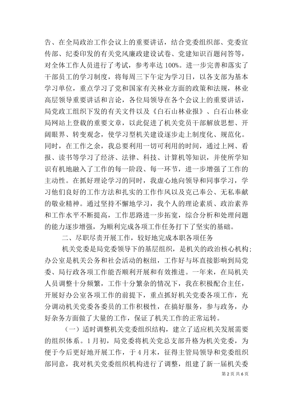 2023年办公室主任述职述廉报告范文2023字.doc_第2页