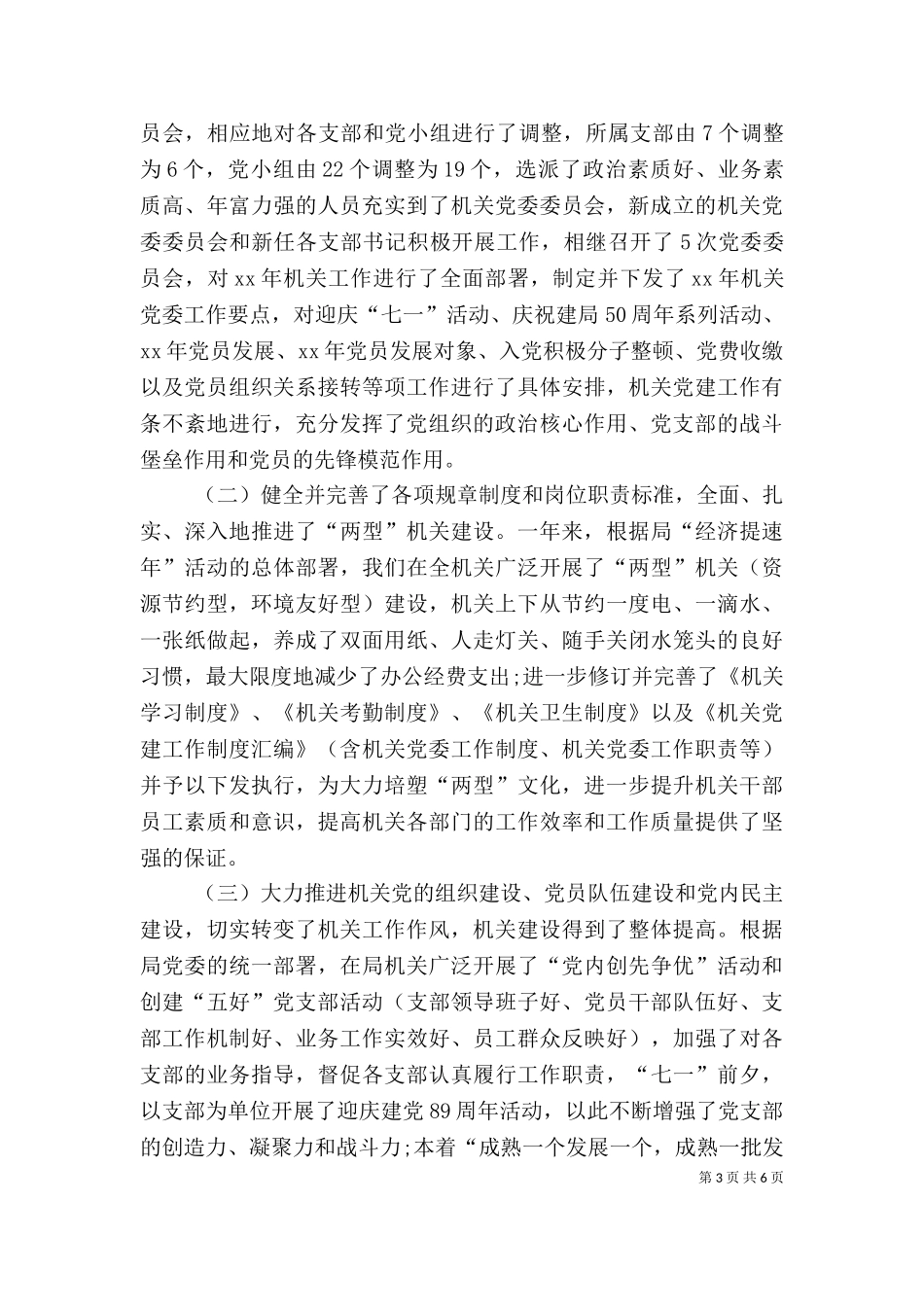 2023年办公室主任述职述廉报告范文2023字.doc_第3页