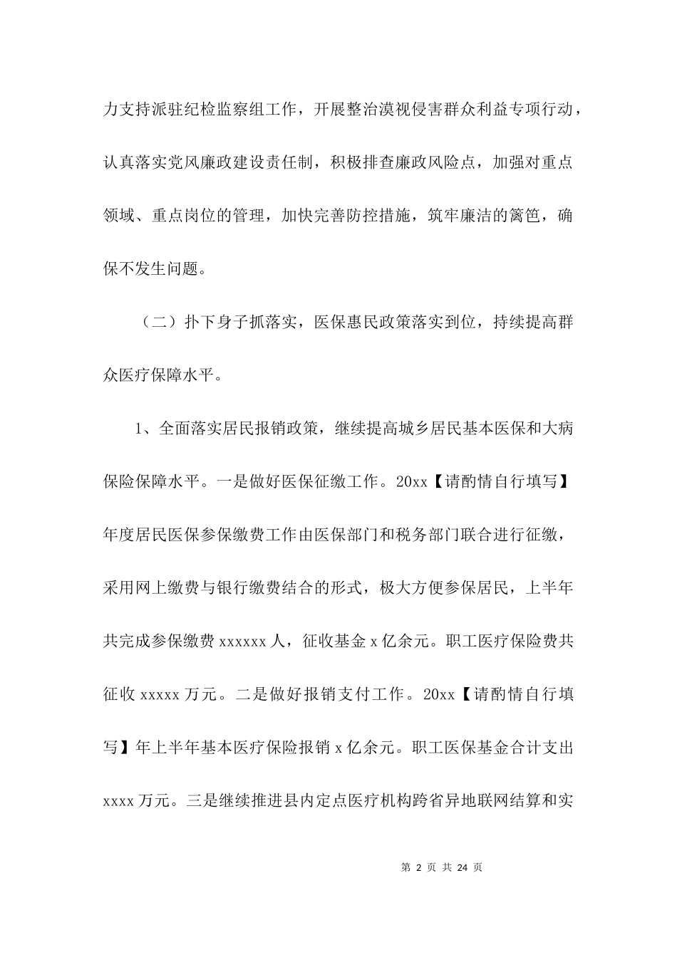 2023年医保工作总结范文五篇.docx_第2页