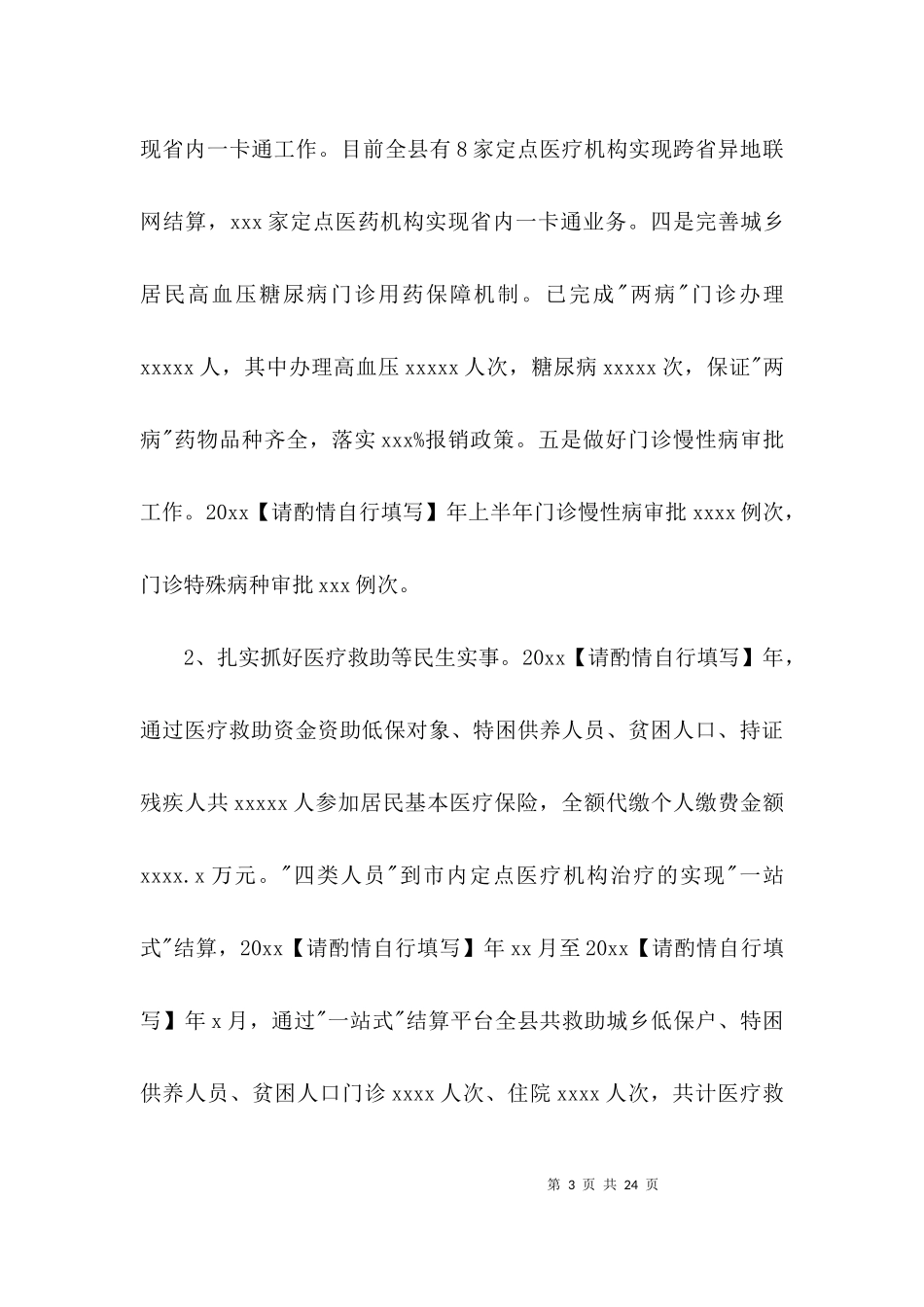 2023年医保工作总结范文五篇.docx_第3页