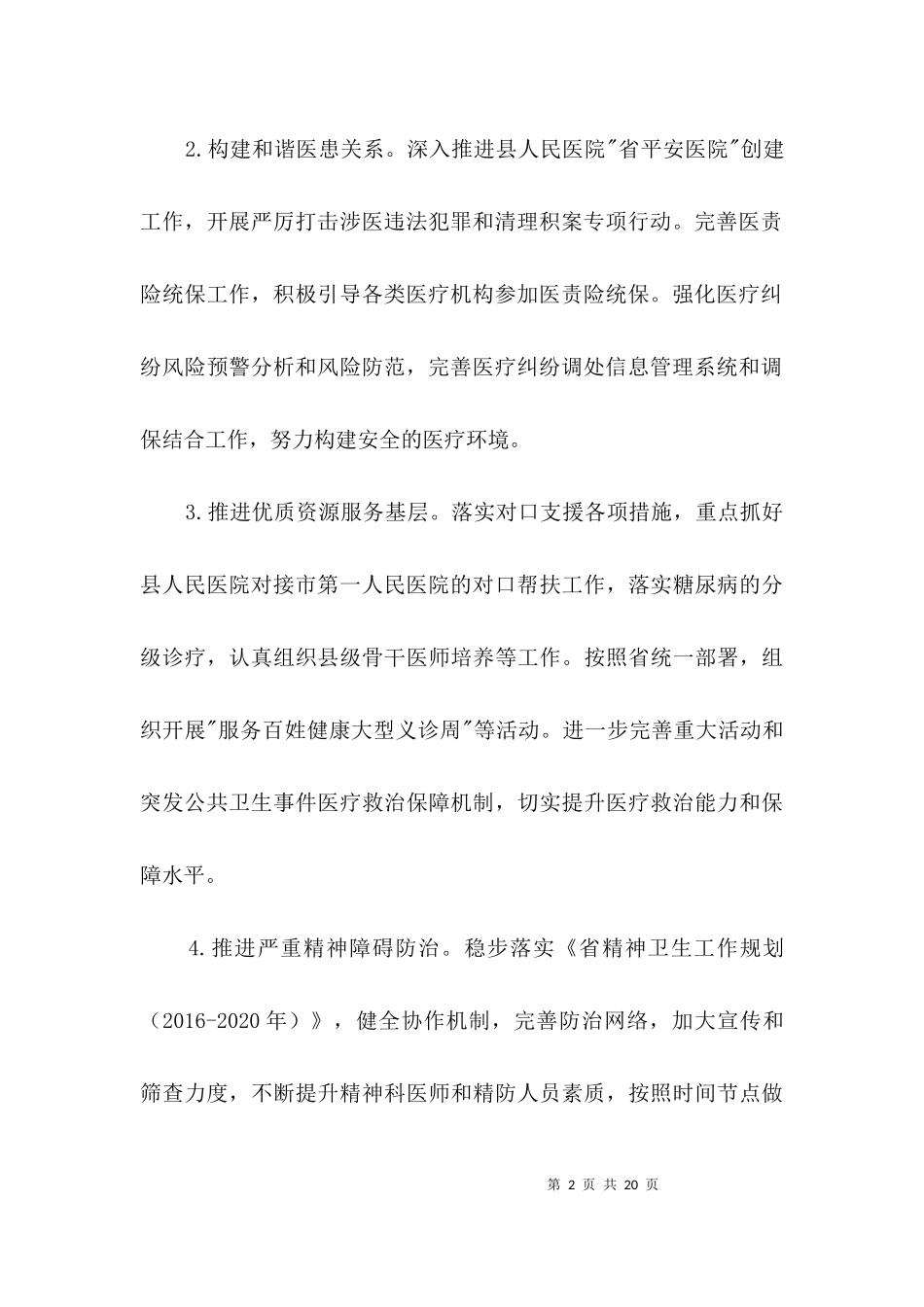 2023年医政医管工作要点3篇.docx_第2页