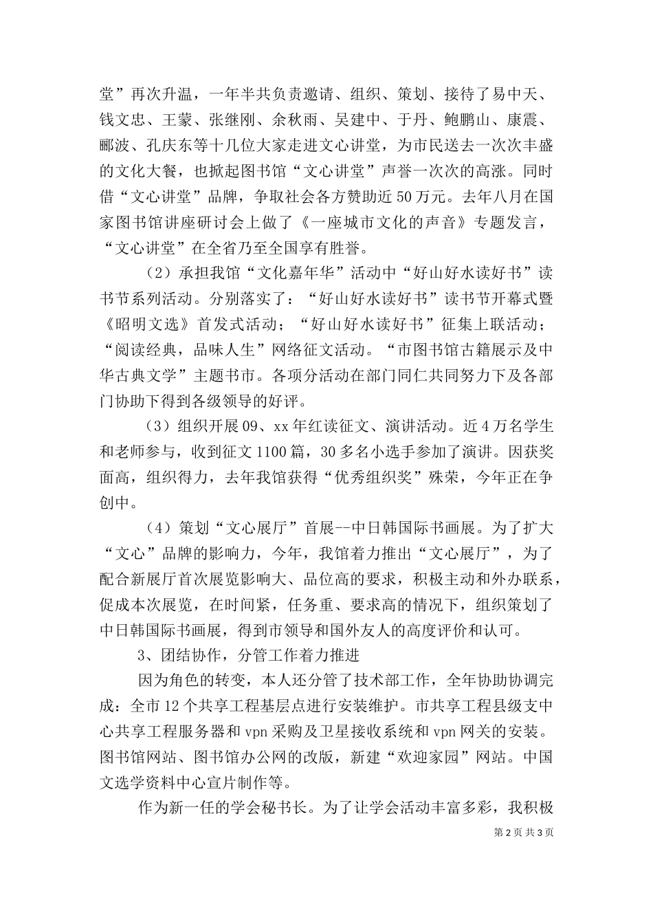 2023年副馆长述职述廉报告.doc_第2页