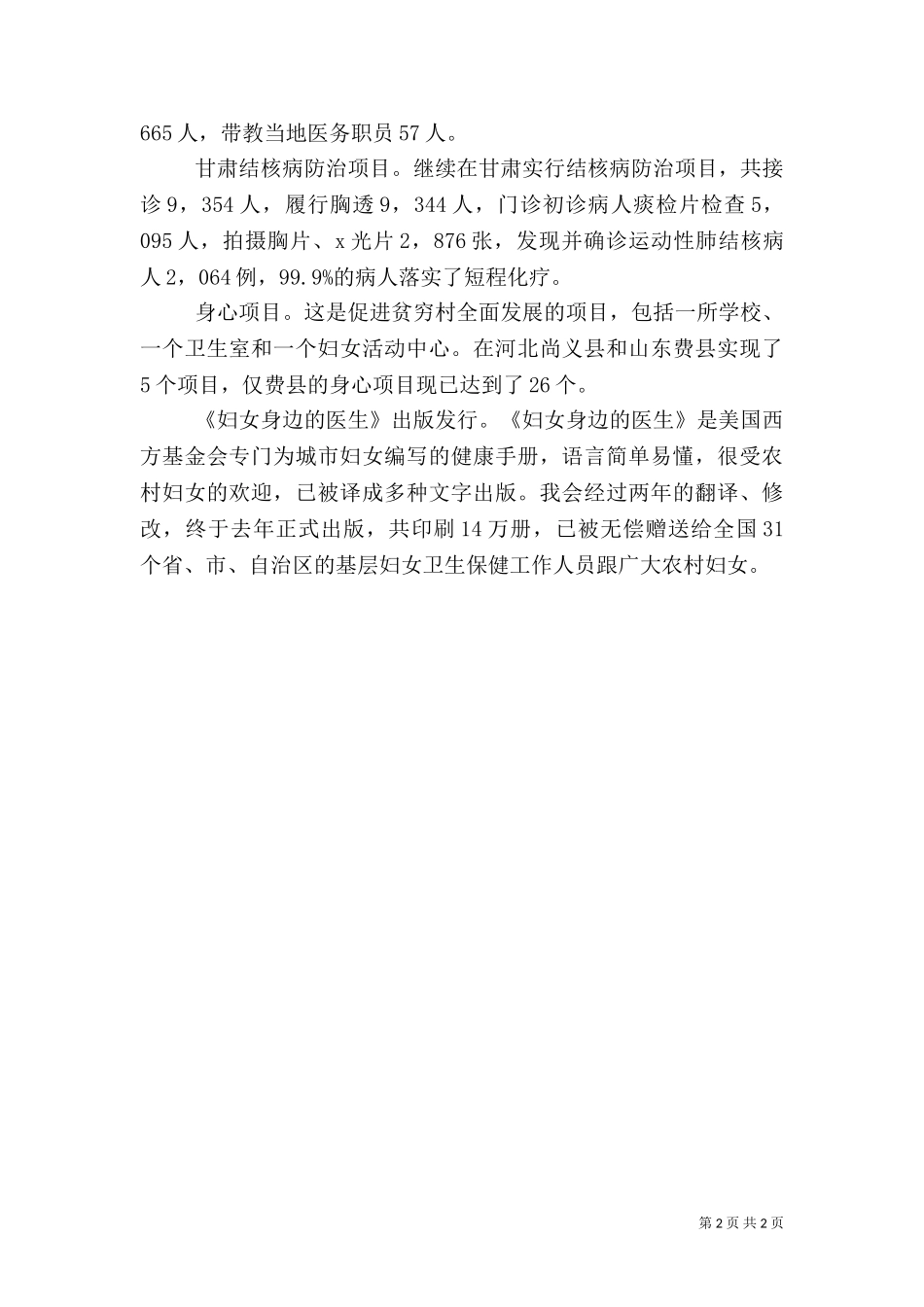 2023年医疗卫生部工作总结（一）.doc_第2页