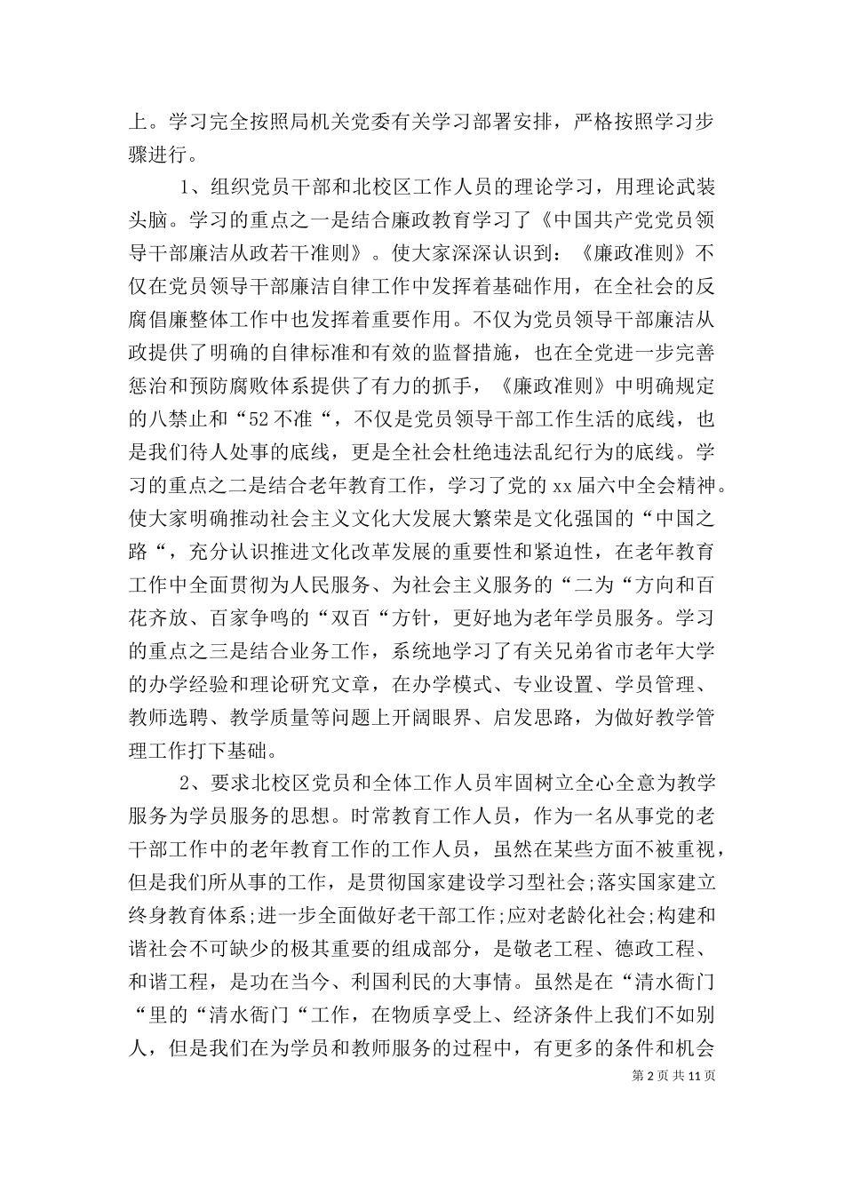 2023年副校长个人年终述职报告（一）.doc_第2页