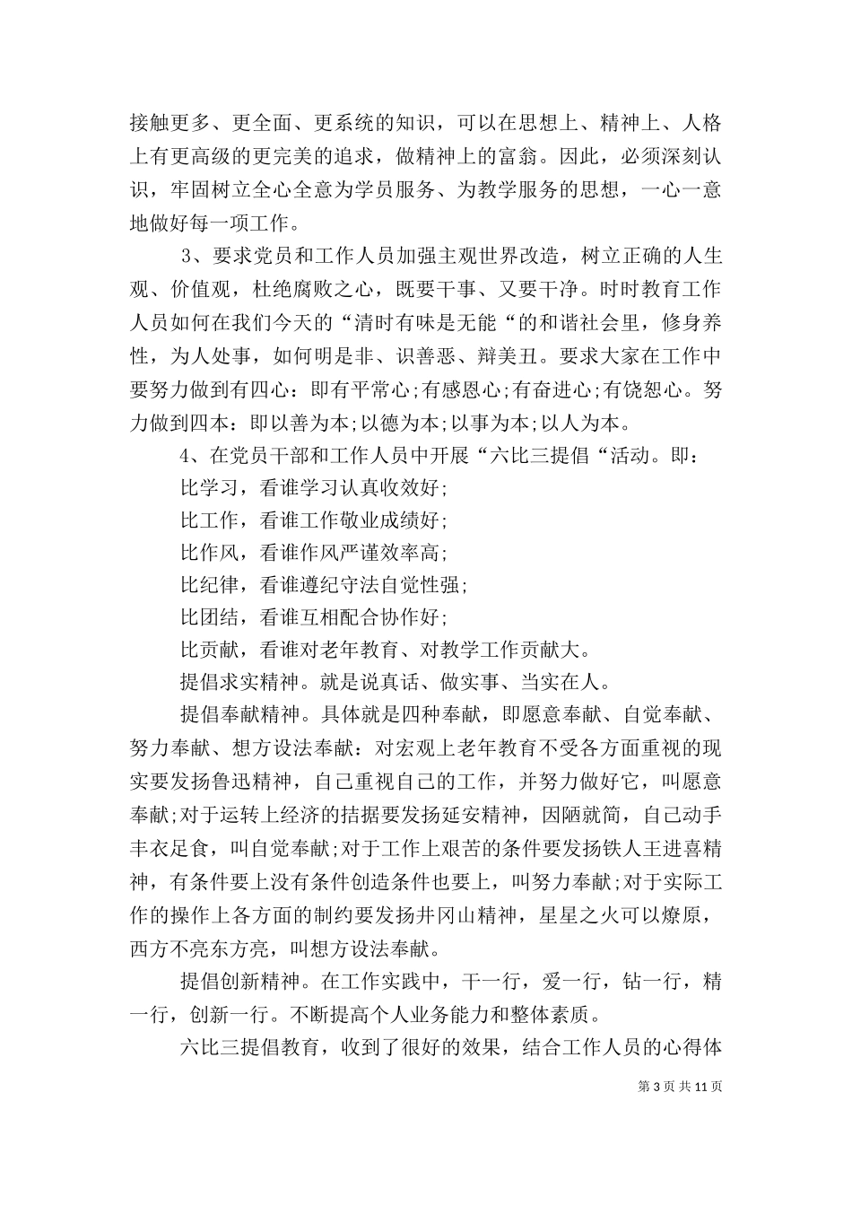 2023年副校长个人年终述职报告（一）.doc_第3页