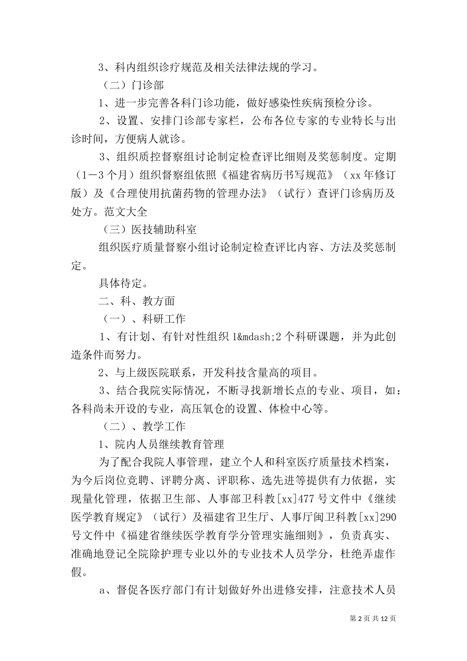 2023年医生工作计划4篇.doc_第2页
