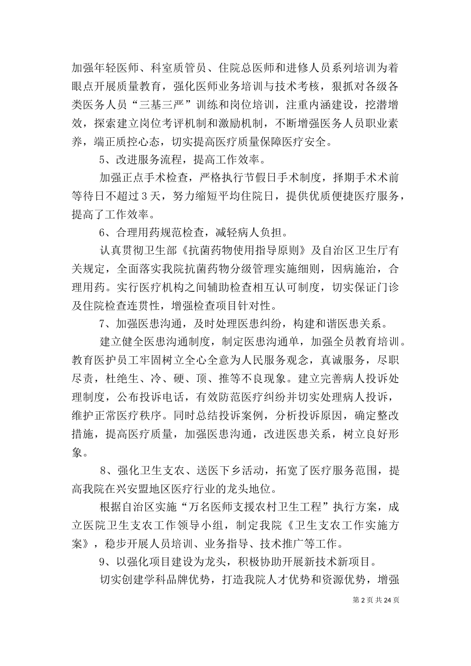 2023年医务科科长个人述职报告（一） (2).doc_第2页